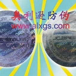 東莞市萬(wàn)江奧利遜防偽制品廠 全息定位燙印防偽商標(biāo)的專(zhuān)業(yè)供應(yīng)商