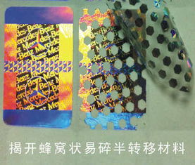 蜂窩狀半轉(zhuǎn)移標(biāo)簽 現(xiàn)代防偽技術(shù)的精密防線