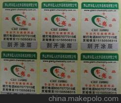 防偽標(biāo)簽全解析 從激光防偽到電碼防偽，一站式了解價(jià)格、廠家與選購(gòu)指南