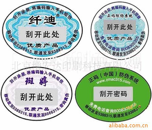 防偽商標(biāo)不干膠 產(chǎn)品保護(hù)與品牌價(jià)值的守護(hù)者