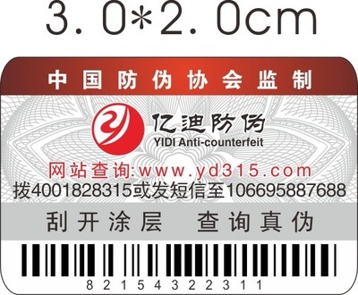防偽商標(biāo) 構(gòu)建產(chǎn)品安全與市場(chǎng)秩序的堅(jiān)固防線