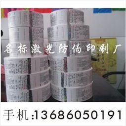 防偽商標(biāo) 品牌保護(hù)與消費(fèi)者信任的守護(hù)者